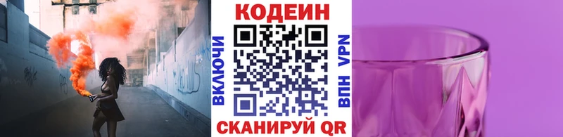 Codein напиток Lean (лин)  Навашино 